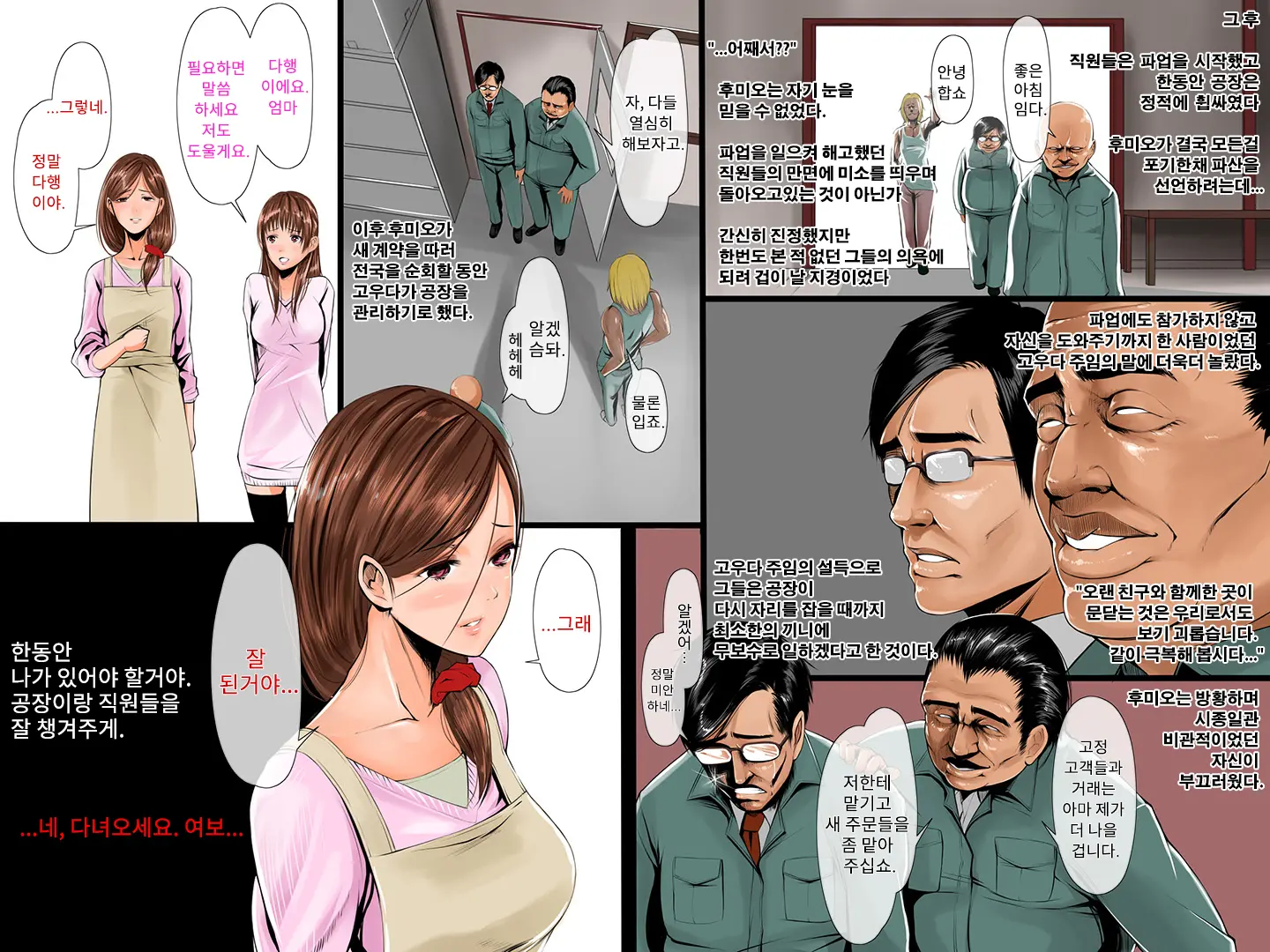 Nagusami Hahako -Machikouba No Juugyouin-Tachi Ga Hahako Wo Mesuinu Ni Kaeru-